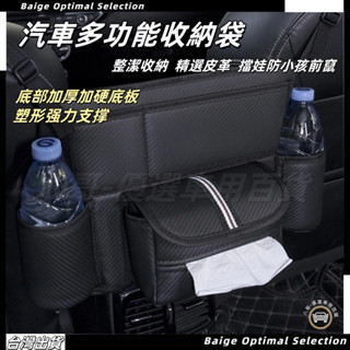 車用收納袋 車用置物架 多功能車用收納袋 汽車衛生紙盒 汽車中央扶手置物袋 椅背掛袋 後座收納 汽車收納袋 縫隙置物盒
