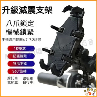 現貨免運【贈螺絲】減震機車手機架 防抖防震防盜機車手機支架 八爪手機架 機車手機架 機車導航支架 擋車手機支架 導航支架