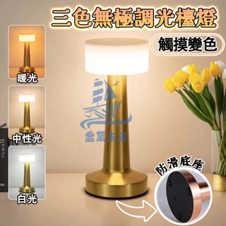 臺灣發貨 簡約復古金屬檯燈 LED感應檯燈 USB充電 護眼檯燈 工業工藝檯燈 桌燈 酒吧餐廳臥室氛圍燈 觸控小夜燈
