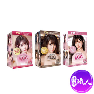 AV女優飛機蛋 FM EGG 橋本有菜 新有菜 安齋拉拉 深田詠美 自慰蛋自慰器女優名器 飛機杯 情趣用品 情趣玩具