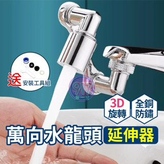 機械臂水龍頭 1080度 萬向旋轉通用 水龍頭延長器 萬向水龍頭 水龍頭延伸器 龍頭轉接頭
