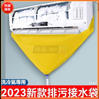 【臺灣出貨】滿198出🚚冷氣清洗接水袋 冷氣接水袋 冷氣接水罩 冷氣清洗袋 冷氣清潔袋 冷氣清洗罩 冷氣清潔罩 冷氣