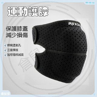 台灣現貨🐳運動護膝 護膝 護膝蓋 膝蓋護具 工作護膝 籃球護膝 排球護膝 登山護膝 護具運動 蜂巢護膝 蜂窩護膝