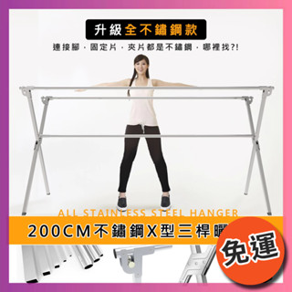 ★免運快速出貨★ 莫菲思 升級穩妥超大曬量 全不鏽鋼2米專利重力鎖單/雙/三桿伸縮曬衣架 晾衣架 曬棉被 衣架