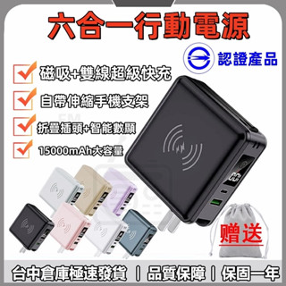 現貨+免運六合一行動電源☆15000mAh大容量行動電源☆行充+充電器☆無線充電行動電源☆自帶雙線充電寶☆全方位行動電源