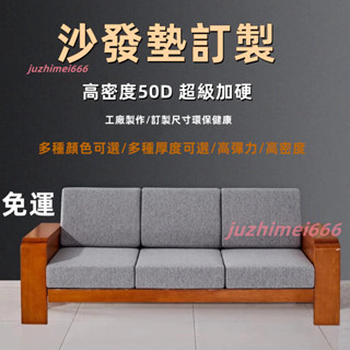【可訂做】沙發墊 50D海綿 高密度海綿墊 加硬坐墊 沙發坐墊 防滑坐墊 高回彈海綿墊 飄窗墊 靠背墊 榻榻米墊 椅墊