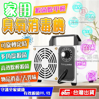【現貨免運 臺灣速發10g臭氧機 空氣清新 臭氧機 家用臭氧機 臭氧發生器 除甲醛殺菌臭氧機 空氣淨化機 除菌機