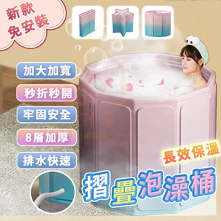 【臺灣發貨🚀加厚升級】折疊泡澡桶 折疊浴桶 泡澡桶 折疊澡盆 寶寶浴桶 洗澡盆 便攜式泡澡桶 沐浴桶洗澡桶 摺疊浴缸