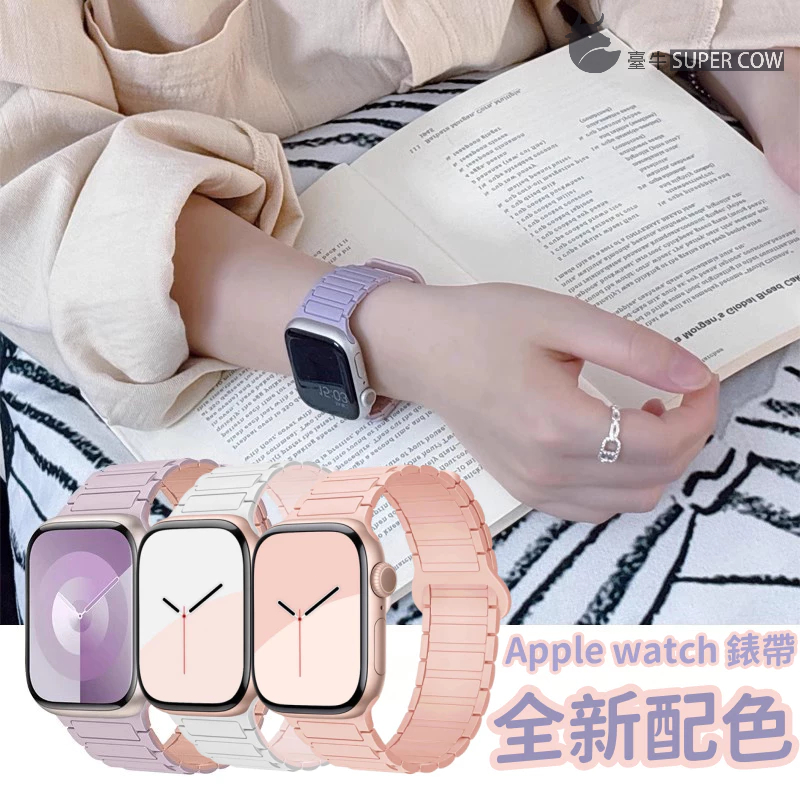 新款星光矽膠三株款磁吸錶帶 適用於Apple Watch 10 9 8 7 6 Ultra2 46mm 硅膠磁吸回環錶帶