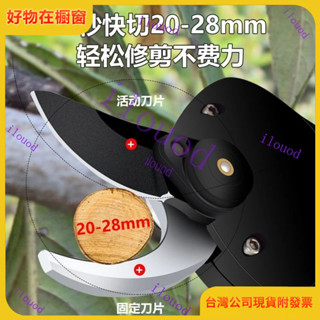 附發票 臺灣出貨 電動剪刀果樹修枝剪充電式無線鋰電園藝園林專用粗枝強力剪刀