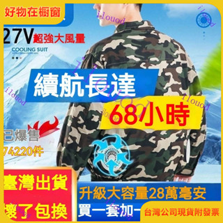 附發票 降溫空調服 風扇衣服 製冷衣服 工做服風扇衣 散熱衣 冷氣外套 冷氣衣 風扇衣 27V 超大風扇衣服薄款