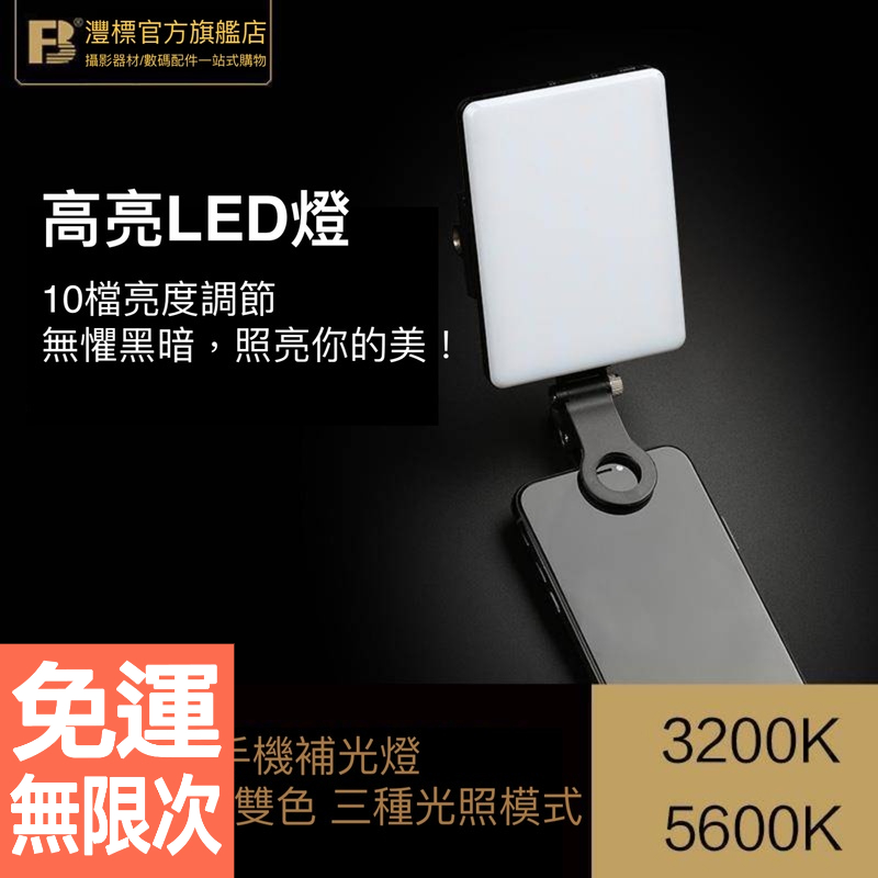 V11手機拍照補光燈 視頻會議補光燈 手機補光燈 迷你口袋柔光燈 攝影燈 手機補光燈 主播直播美光燈 攝影燈打光