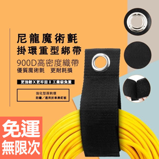 【尼龍重型魔鬼氈綁帶】雙面束線帶整線器｜掛式環形工具收納帶｜水管捆綁儲物固定帶｜可重複使用耐重不脫落