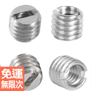 1/4轉3/8金屬轉接螺絲 燈座三腳架快拆板雲臺介面互轉頭 相機攝影配件螺絲轉換器