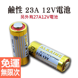 鹼性 23A / 27A 12V 電池 吊卡裝｜環保耐用 疊層技術續航強｜門鈴 遙控器 高壓專用