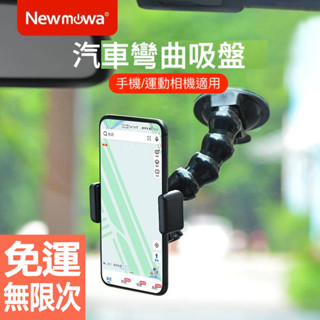 車用萬向吸盤 手機導航支架GoPro 10/9/8/7小蟻大疆osmo action山狗 蛇形彎曲吸盤