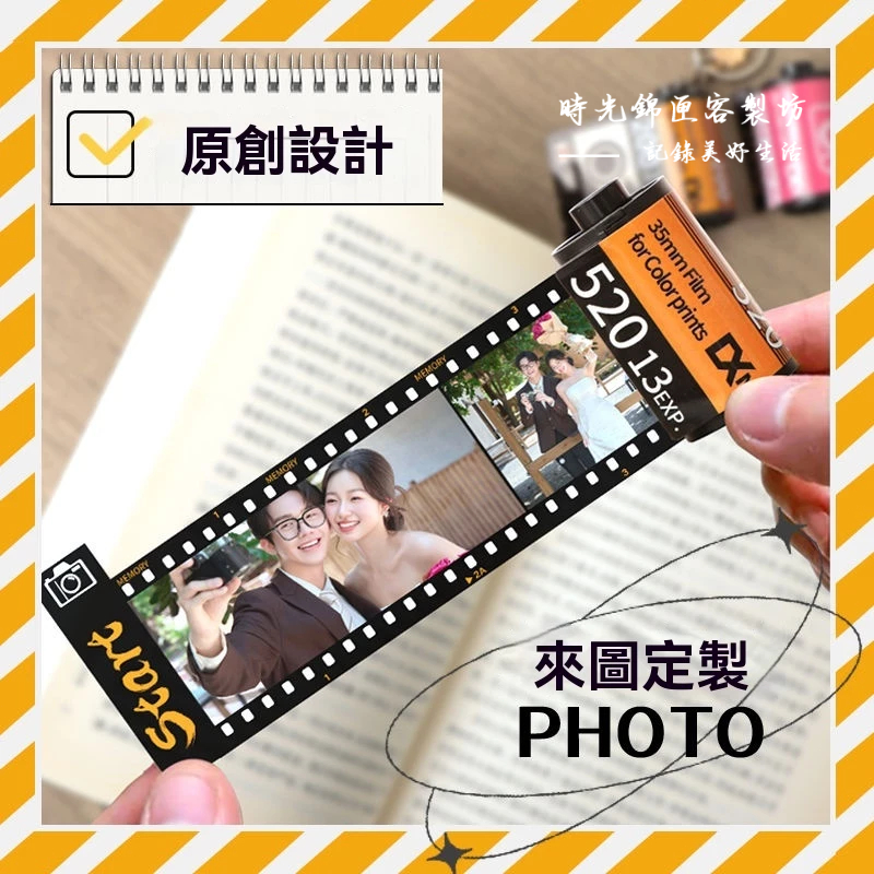 客製化 相片膠卷 記憶膠卷 創意膠卷 專屬定制 相冊 底片 生日禮物 情人節禮物 DIY禮品 客製化鑰匙扣