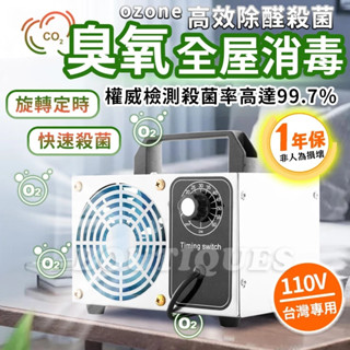 🔥隔日到貨🔥臭氧機 臭氧消毒機 家用空氣除甲醛殺菌臭氧器 空氣淨化器 除臭機 除臭器 空氣清新器 空間除臭異味臭氧發生器