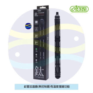 微笑的魚水族☆ISTA-伊士達【鈦管加溫棒300W.500W.750W】鈦管 加熱棒 加溫棒 水族加溫 加溫 加熱 鈦棒