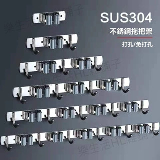 304不鏽鋼拖把掛鉤 拖把掛勾 拖把掛架 拖把架 無痕收納掛架 傘夾 拖把夾 免釘 免打孔 免釘掛架 拖把掛夾 浴室收納