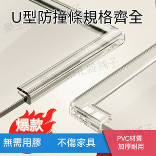 軟矽膠透明防撞條 透明橡膠包邊條 u型防撞條 玻璃包邊條 防碰保護條 防撞條 保護邊條 桌角防磕 防磕碰護角 安全透明