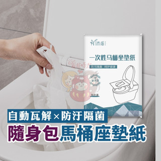 【臺灣現貨】一次性馬桶坐墊紙｜可降解木漿環保防護墊｜200張/盒大容量｜親膚舒適旅行便攜馬桶墊【DE020】