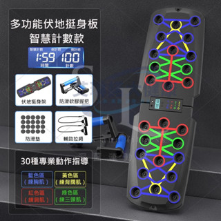 臺灣現貨 多功能升級智慧計數伏地挺身訓練板 折疊伏地挺身支架 俯臥撐支撐架 練肌塑肌健身器材 胸肌訓練健腹器 核心拉力器