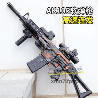 限時下殺 AK105軟彈發射器 電動連發 安全軟彈 下供彈夾 射擊玩具 M416發射器 科教模型 兒童玩具 生日禮物