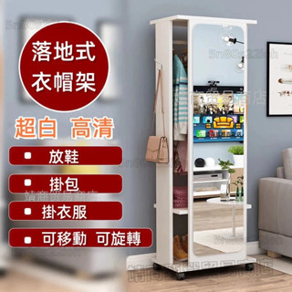 🚛免運 全身鏡 穿衣鏡 多功能旋轉 落地式 可移動衣帽架 家用臥室少女試衣鏡子 置物架 衣櫃 鏡子 衣帽架 掛衣架 層架