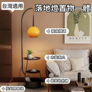 免運【可貨到付款】【110v】中古風客廳釣魚落地燈 沙發邊桌 收納置物落地桌臥室床頭臺燈復古置物一體氛圍臺燈 三色落地燈