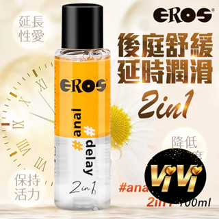 EROS｜delay後庭二合一潤滑液｜100ml 水性潤滑液 成人專區 情趣用品 潤滑油 情趣用品