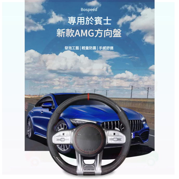 Benz 賓士通用方向盤 老改新 AMG樣式 W205 W213 W204 W212 碳纖方向盤 無23P 需撥碼