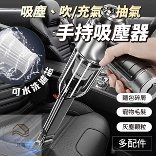 《樂購》含發票 三合一吸塵器 小型吸塵器 無線吸塵器 手持吸塵器 車用吸塵器 迷你吸塵器 吸塵器 小鋼炮吸塵器 充氣抽氣