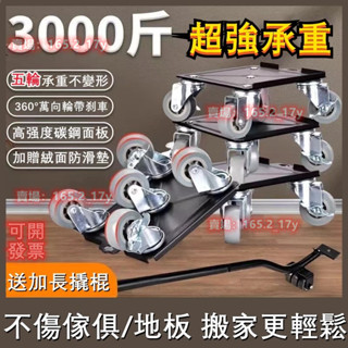 【臺灣出貨🚛】萬向輪搬家神器 搬重物移動 滑輪 搬家器 帶剎車 家用 傢俱移位 搬運工具每家每戶必備 附發票💕