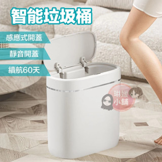 9L 垃圾桶 窄型垃圾桶 感應式垃圾桶 自動掀蓋垃圾桶 廁所垃圾桶 廚房垃圾桶 電動垃圾桶 紅外線