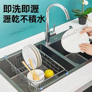 不鏽鋼伸縮瀝水籃 水槽瀝水籃 碗盤瀝水架 水槽瀝水架 蔬果滴水架 碗盤架 洗碗架 水槽掛架 廚房置物架 碗碟收納架 水槽