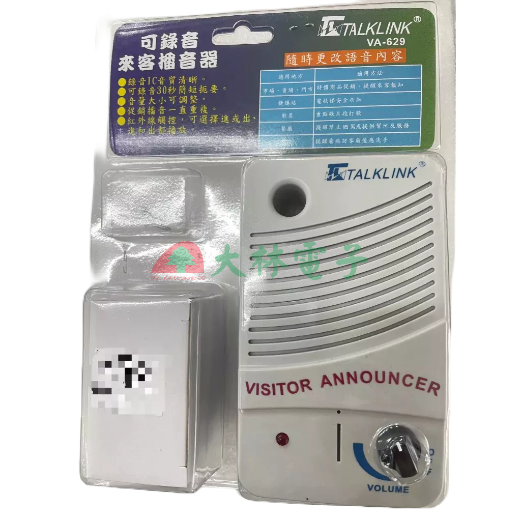 【 大林電子 】TALKLINK VA-629 VA-628 可錄音來客播音器 來客告知 來客門鈴