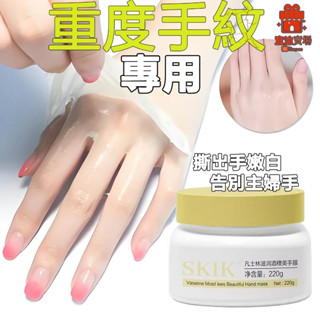 SKIK手膜 SKIK凡士林酒糟手膜 手指嫩白 補水保濕滋潤 手關節粗大 去死皮 淡手紋 手部護理 嫩手霜男女