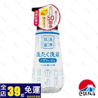 靚販店 第一石鹼 novage 按壓式 超濃縮抗菌洗衣精300g