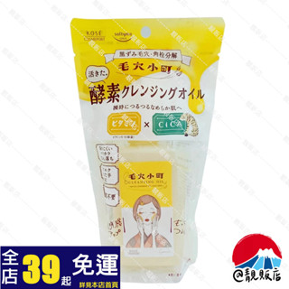 靚販店 KOSE 高絲 CLEAR TURN 光映透 毛穴小町 酵素卸妝油150mL