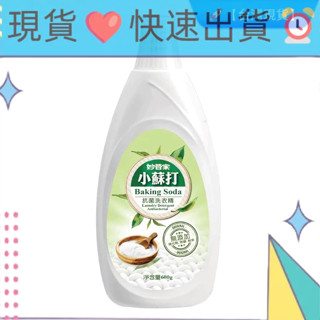 現貨❤️快速出貨⏰妙管家 小蘇打抗菌洗衣精600g