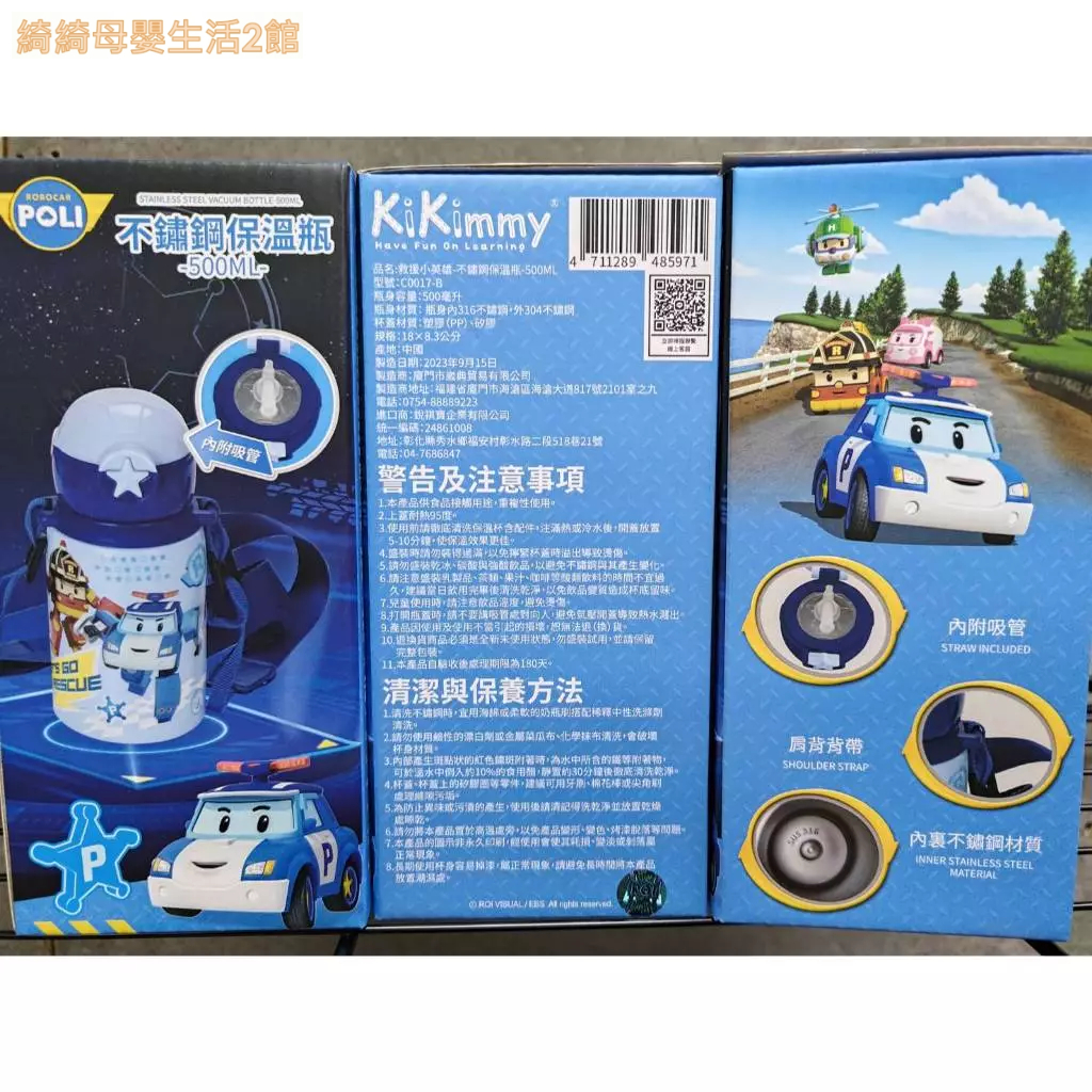 🎊限時超低價🎊KIKIMMY全新救援小英雄不繡鋼保溫瓶/POLI不繡鋼保溫瓶/波利不繡鋼保溫瓶/波力不繡鋼保溫瓶