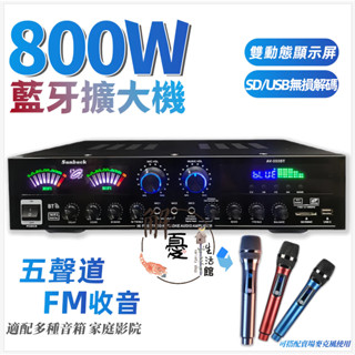 【臺灣出貨+開發票】110V擴大機 卡拉ok擴大機 內建5.0藍芽 5.1聲道擴大機 音響播放器 家用功放機 藍芽擴大機