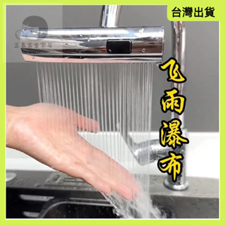 快速出貨🌷廚房水龍頭 水龍頭 洗漱神器 防濺神器 瀑布出水 廚房水龍頭 瀑布出水萬向旋轉起泡器