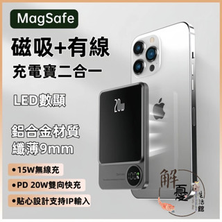 磁吸行動電源☆口袋行動電源☆無線充電行動電源適用於/iPhone/華為/三星/小米/磁吸+有線二合一電源 贈送磁吸環