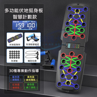 臺灣現貨免運▷升級智慧計數伏地挺身訓練板 折疊伏地挺身支架 俯臥撐支撐架 多功能練肌塑肌健身器材 胸肌訓練健腹器 拉力器