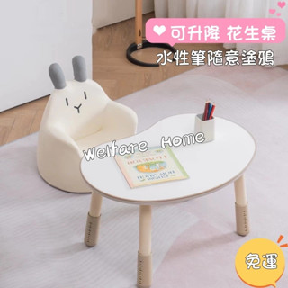 【免運】寶寶學習桌兒童桌子豌豆桌花生桌子幼兒書桌可陞降韓國豌豆桌子寫字桌幼兒成長學習桌花生桌寶寶遊戲防撞可陞降調節