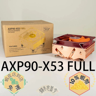 ⛟免運 Thermalright 利民 AXP90-X53 FULL 全銅 下吹散熱器 高53mm/2U