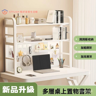 🔥免運🔥熱賣 桌麵置物架收納架 電腦桌洞洞闆書架 雙層多層置物架 收納架 辦公桌臺麵多桌上書架 辦公桌鐵藝架 書架 層架