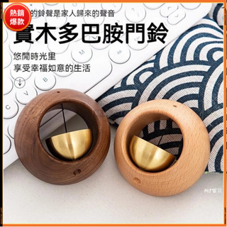 【臺灣出貨】多巴胺風鈴 吸門式 入戶磁吸 木質門鈴 商鋪進門提醒鈴鐺 新中式裝飾 冰箱磁吸掛飾